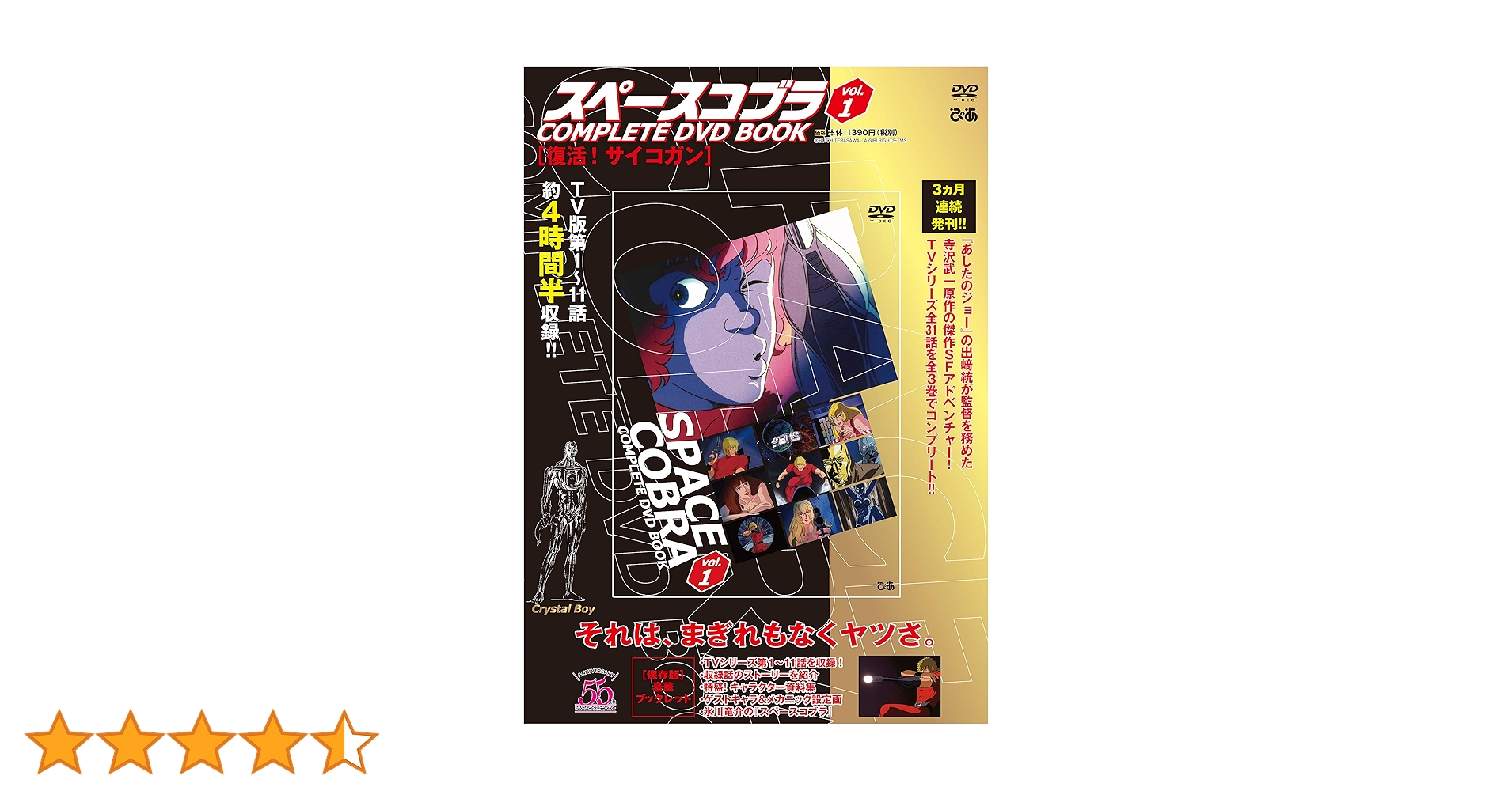 スペースコブラ COMPLETE DVD BOOK」vol.1 () |本 | 通販 | Amazon スペースコブラ COMPLETE DVD BOOK」vol.1 () |本 | 通販 | Amazon